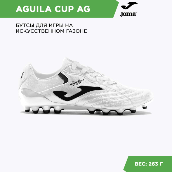 Бутсы JOMA AGUILA CUP ACUS2402AG