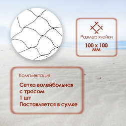 Сетка волейбольная ONLYTOP, с тросом, 9,5х1 м
