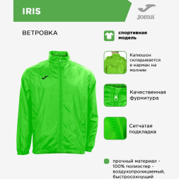 Куртка JOMA IRIS