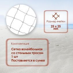 Сетка волейбольная ONLYTOP, 9,6х0,85 м