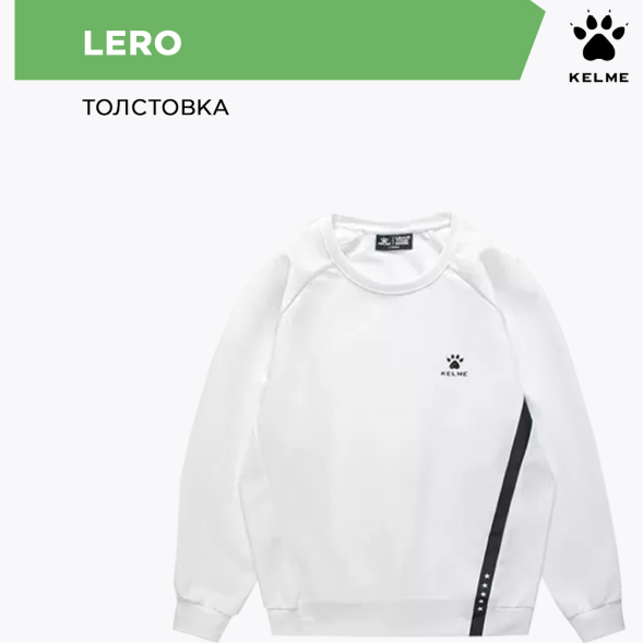 Толстовка KELME LERO 