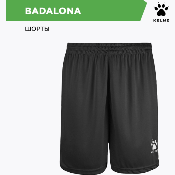 Kelme Шорты BADALONA 7351ZB1255/7351ZB3255.000 СвСк (дет.) (130-5XS)