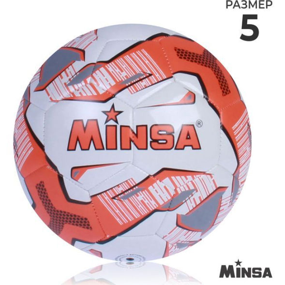 Мяч футбольный MINSA, TPU, машинная сшивка, 32 панели, р. 5