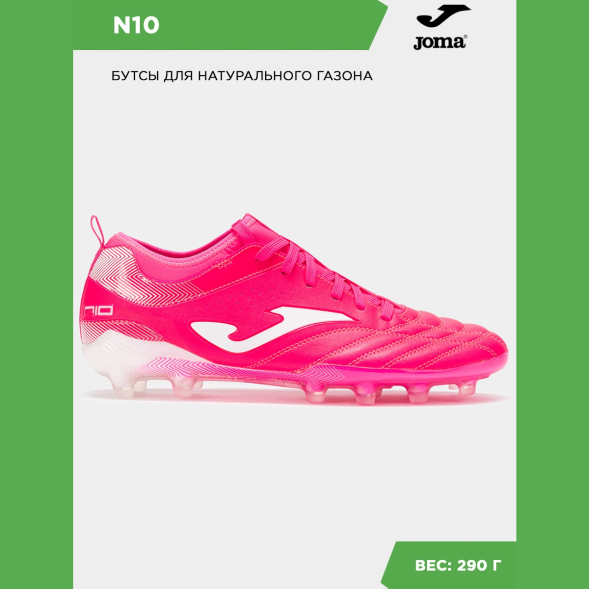 Joma Бутсы N10 N10S2510FG (41 EUR/ 08 USA)