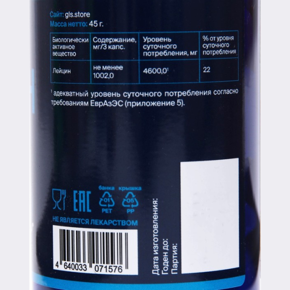 Лейцин для набора мышечной массы GLS Pharmaceuticals, 90 капсул по 400 мг