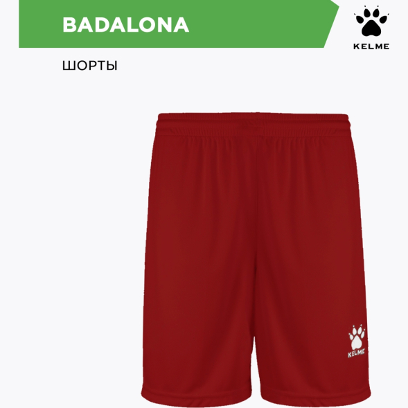 Kelme Шорты BADALONA 7351ZB1255/7351ZB3255.600 (взр.) СвСк (02-XS)