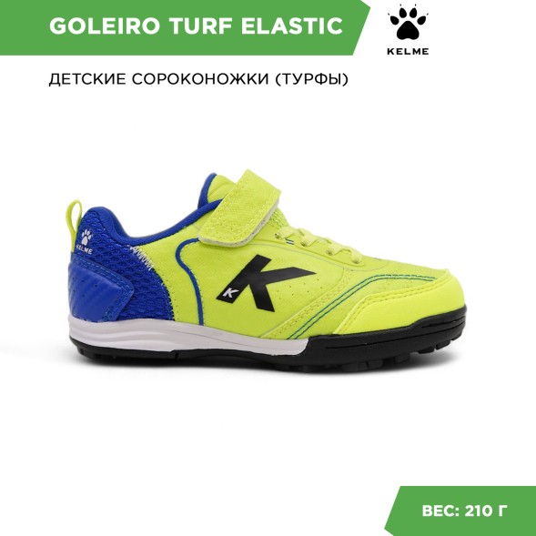 Шиповки KELME  GOLEIRO TURF ELASTIC 