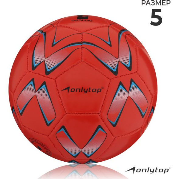 Мяч футбольный ONLYTOP, PVC, машинная сшивка, 32 панели, р. 5, цвет МИКС