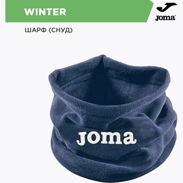 Шарф JOMA WINTER