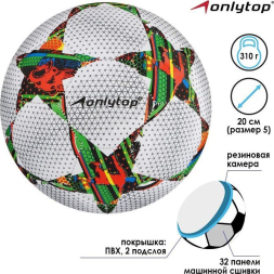 Мяч футбольный ONLYTOP, ПВХ, машинная сшивка, 32 панели, размер 5, 310 г