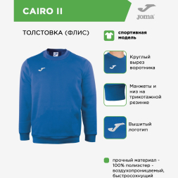 Толстовка JOMA CAIRO II