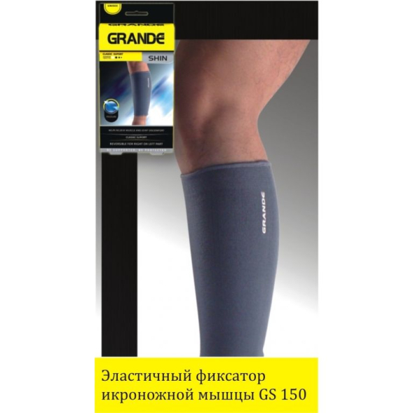 Эластичный фиксатор икроножной мышцы GRANDE