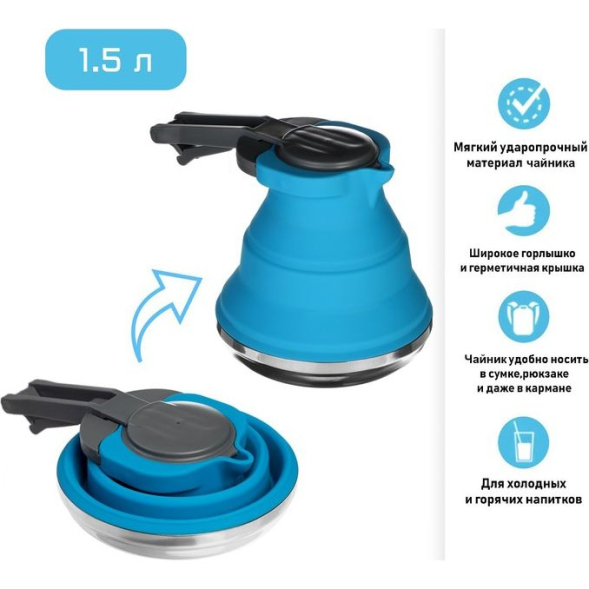 Чайник складной, 1.5 л, силиконовый
