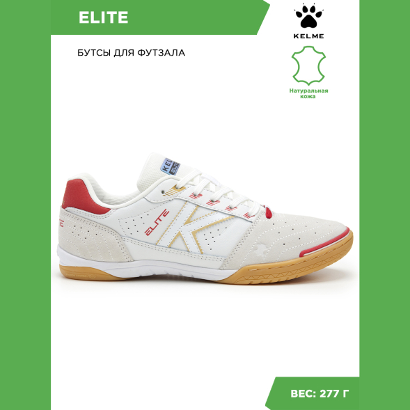 Kelme Футзальная обувь ELITE 55904-444 (40.5 EUR/ 07.5 USA)