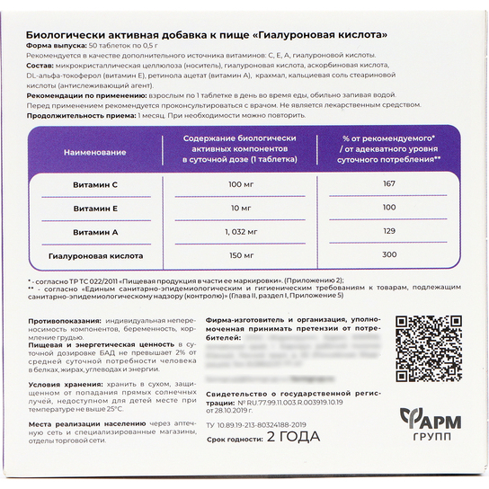 Гиалуроновая кислота, 50 таблеток по 500 мг