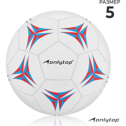 Мяч футбольный ONLYTOP, PVC, машинная сшивка, 32 панели, р. 5