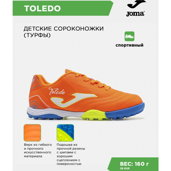 Шиповки JOMA TOLEDO JR TOJS2608TF