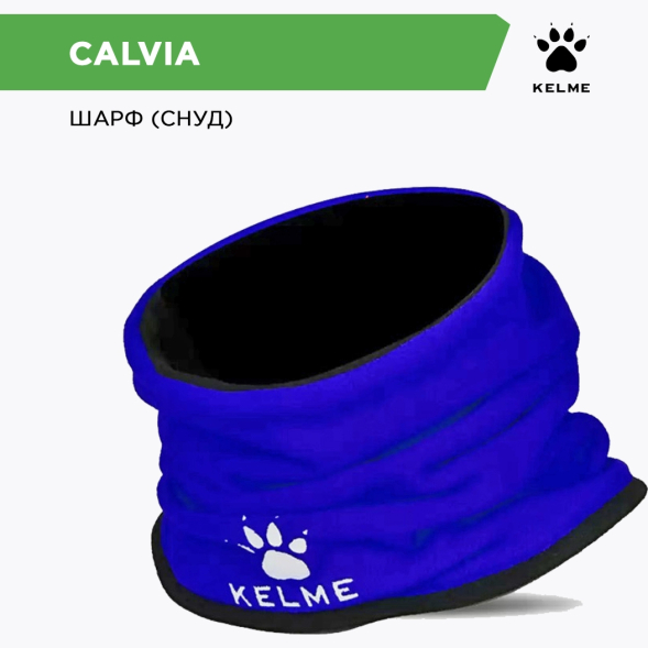 Kelme Шарф CALVIA K15Z910A/K15Z910C.412 (взр.) СвСк (ONESIZE)