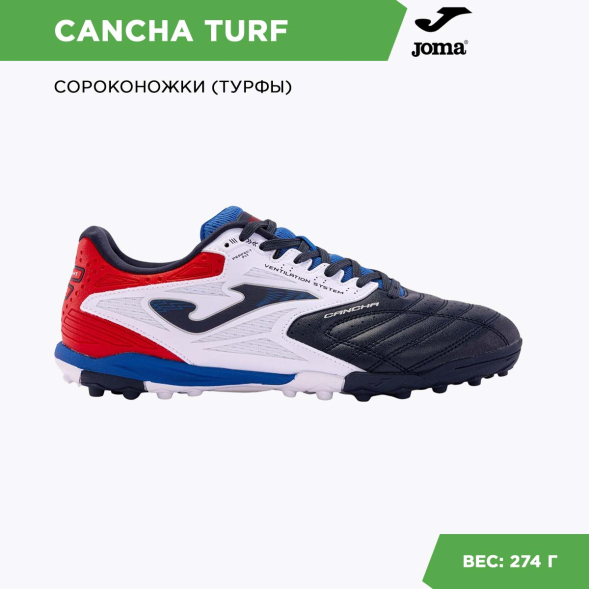 Шиповки JOMA CANCHA