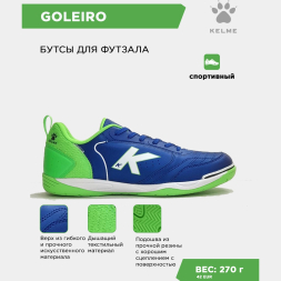 Футзалки KELME GOLEIRO