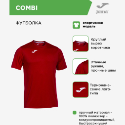 Футболка JOMA COMBI