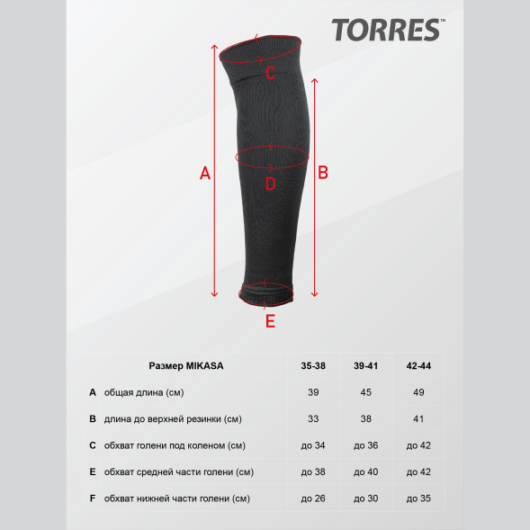 Гетры без носка TORRES Sport Team 