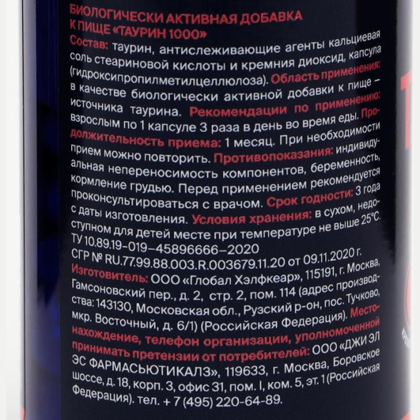 Таурин 1000 для повышения энергии и выносливости GLS Pharmaceuticals, 90 капсул по 400 мг