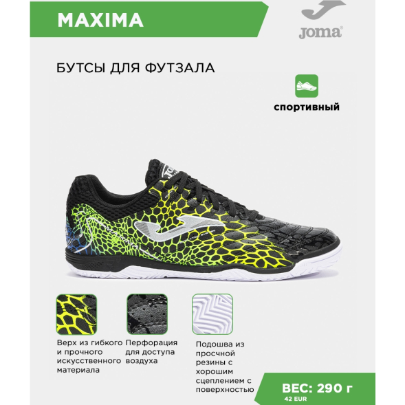 JOMA Футзальная обувь MAXIMA MAXW2531IN (40.5 EUR/ 07.5 USA)