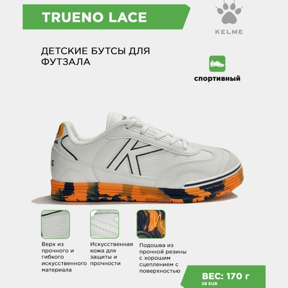 Футзальная обувь KELME TRUENO LACE 55449-136