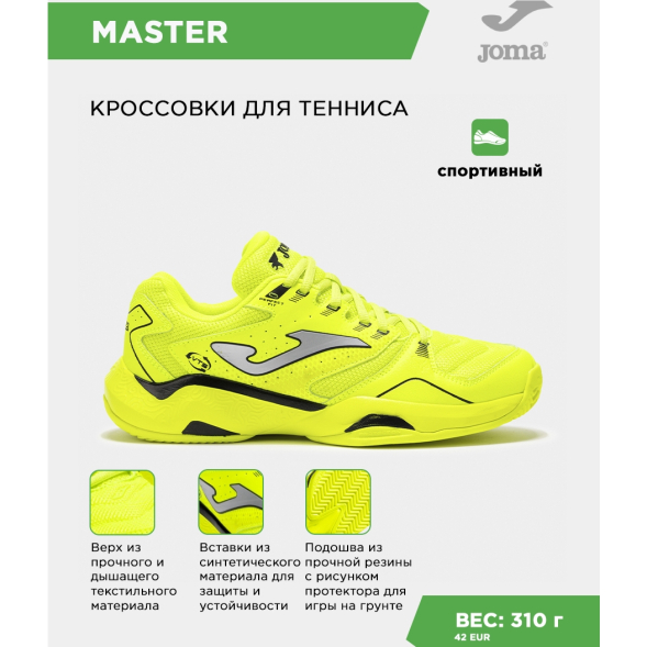 JOMA Кроссовки MASTER 1000 TM100S2509C (40 EUR/ 07 USA)