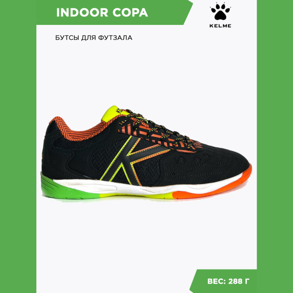 Kelme Футзальная обувь INDOOR COPA 55257-1026 (42.5 EUR/ 09 USA)