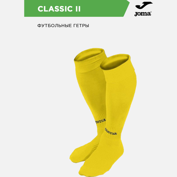Гетры JOMA CLASSIC 2