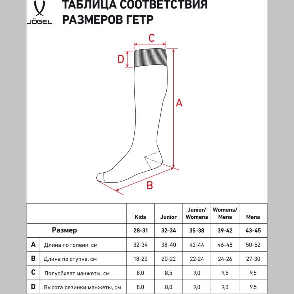 Гетры футбольные JÖGEL Match Socks, красный