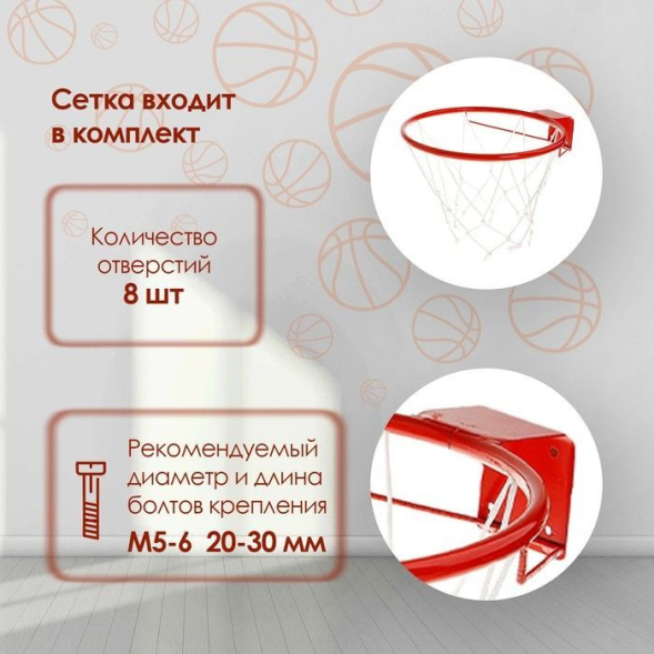 Корзина баскетбольная №5 «Люкс», d=380 мм, с сеткой и упором