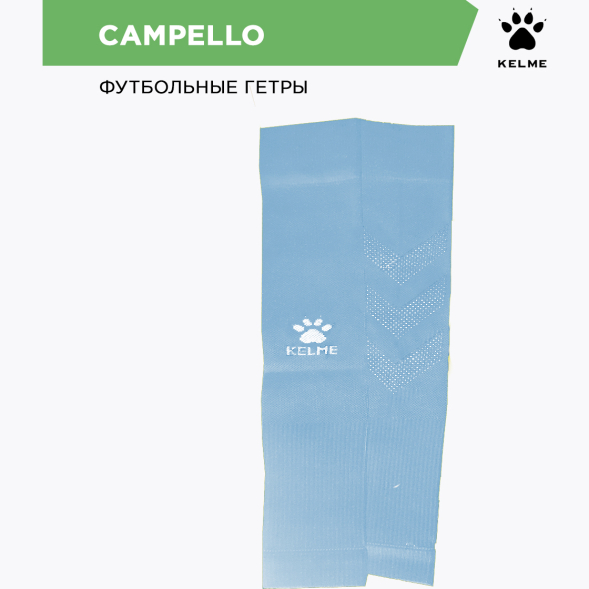 Kelme Гетры без носка CAMPELLO 7401WZ5184.404 СвСк (ONESIZE)