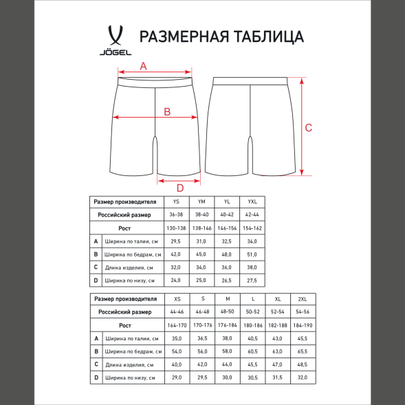 Шорты игровые JÖGEL DIVISION PerFormDRY Union Shorts, серый