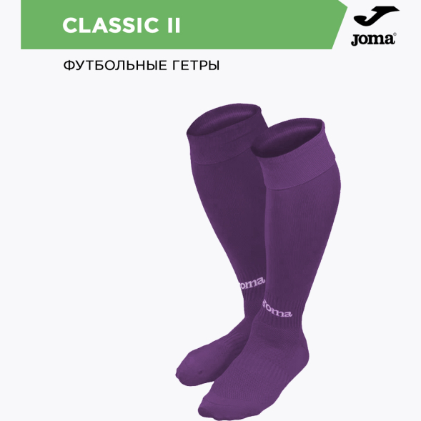 Гетры JOMA CLASSIC 2 