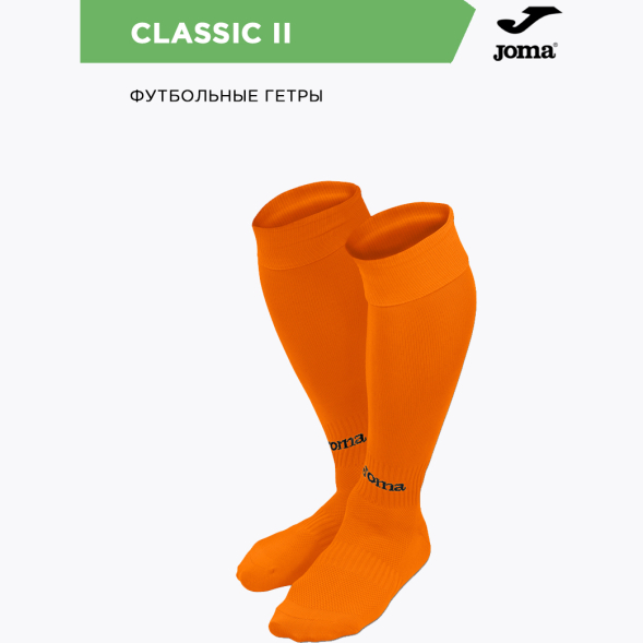 Гетры JOMA CLASSIC 2 