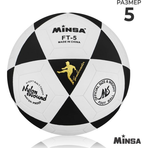 Мяч футбольный MINSA, PU, машинная сшивка, 32 панели, р. 5
