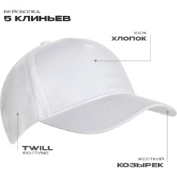 Бейсболка STAN 5 клиньев хлопок 150, 10L