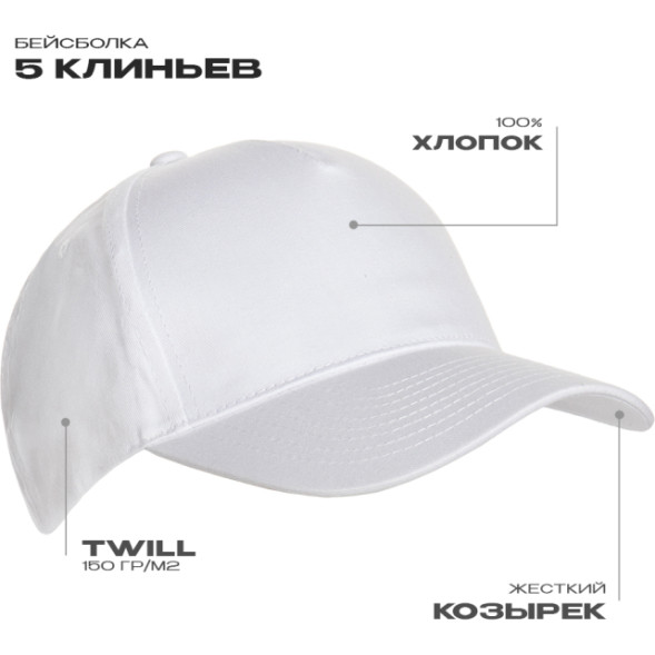 Бейсболка STAN 5 клиньев хлопок 150, 10L