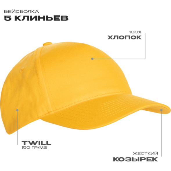 Бейсболка STAN 5 клиньев хлопок 150, 10L
