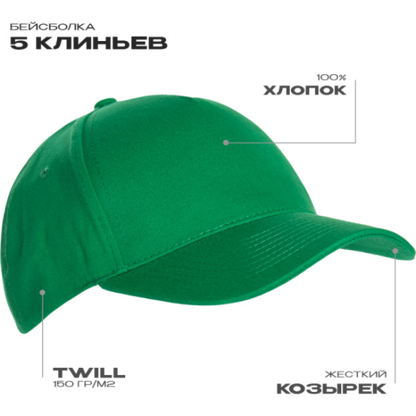 Бейсболка STAN 5 клиньев хлопок 150, 10L