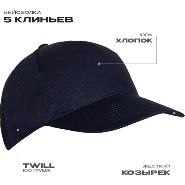 Бейсболка STAN 5 клиньев хлопок 150, 10L