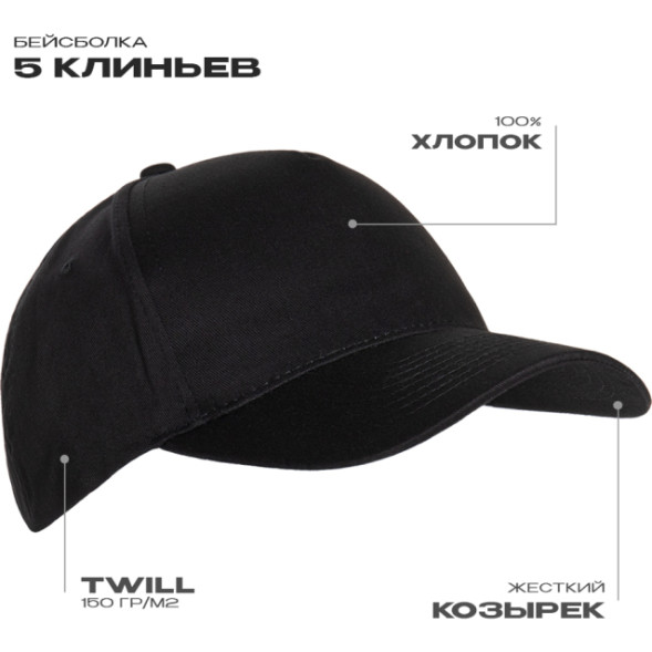 Бейсболка STAN 5 клиньев хлопок 150, 10L