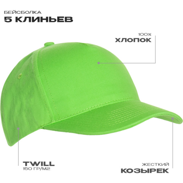 Бейсболка STAN 5 клиньев хлопок 150, 10L