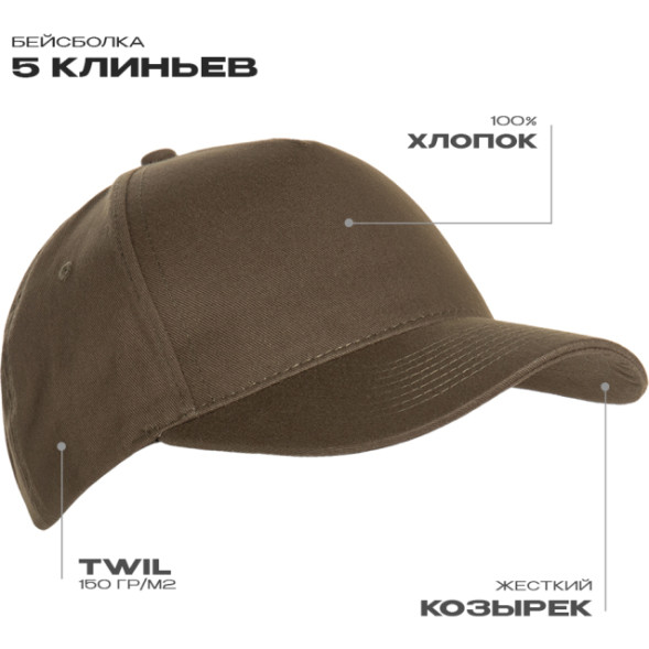 Бейсболка STAN 5 клиньев хлопок 150, 10L