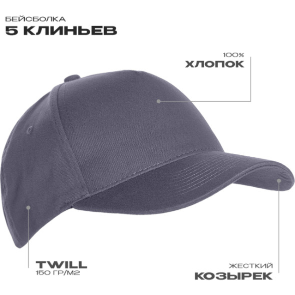 Бейсболка STAN 5 клиньев хлопок 150, 10L