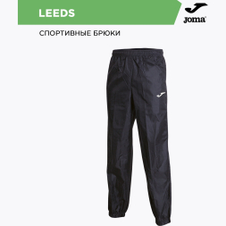 Брюки водонепроницаемые JOMA LEEDS