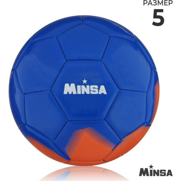 Мяч футбольный MINSA, PU, машинная сшивка, 32 панели, р. 5